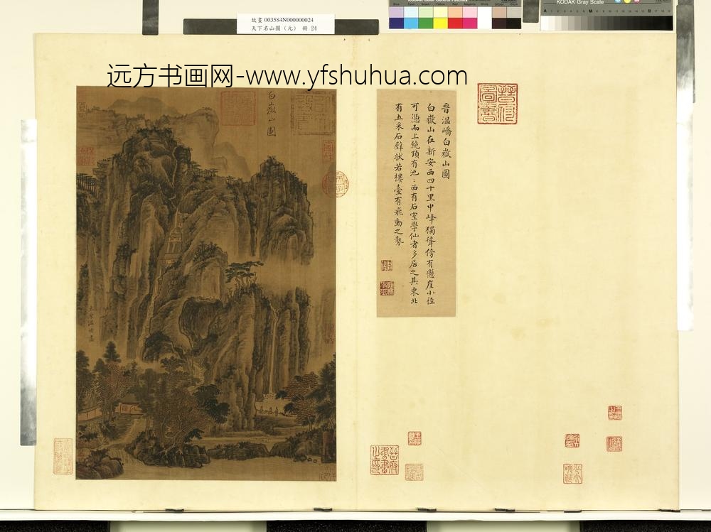 天下名山图（元）册晋温峤白岳山图