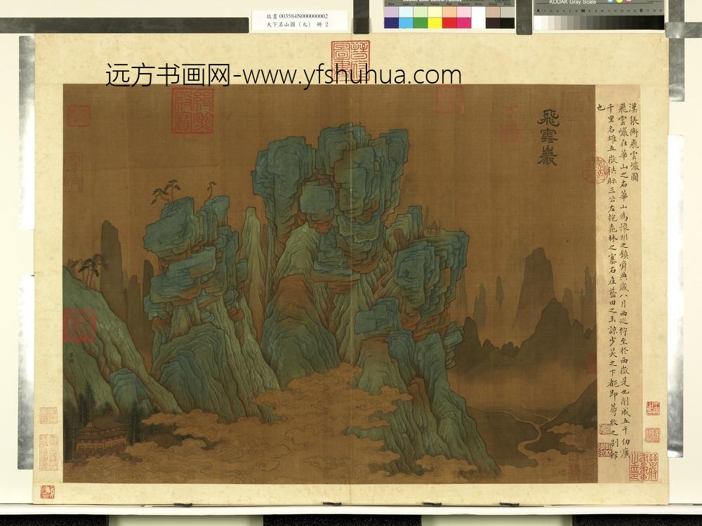 天下名山图（元）册汉张衡飞云岩
