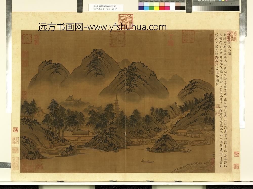 天下名山图（元）册汉杨修瀼水图