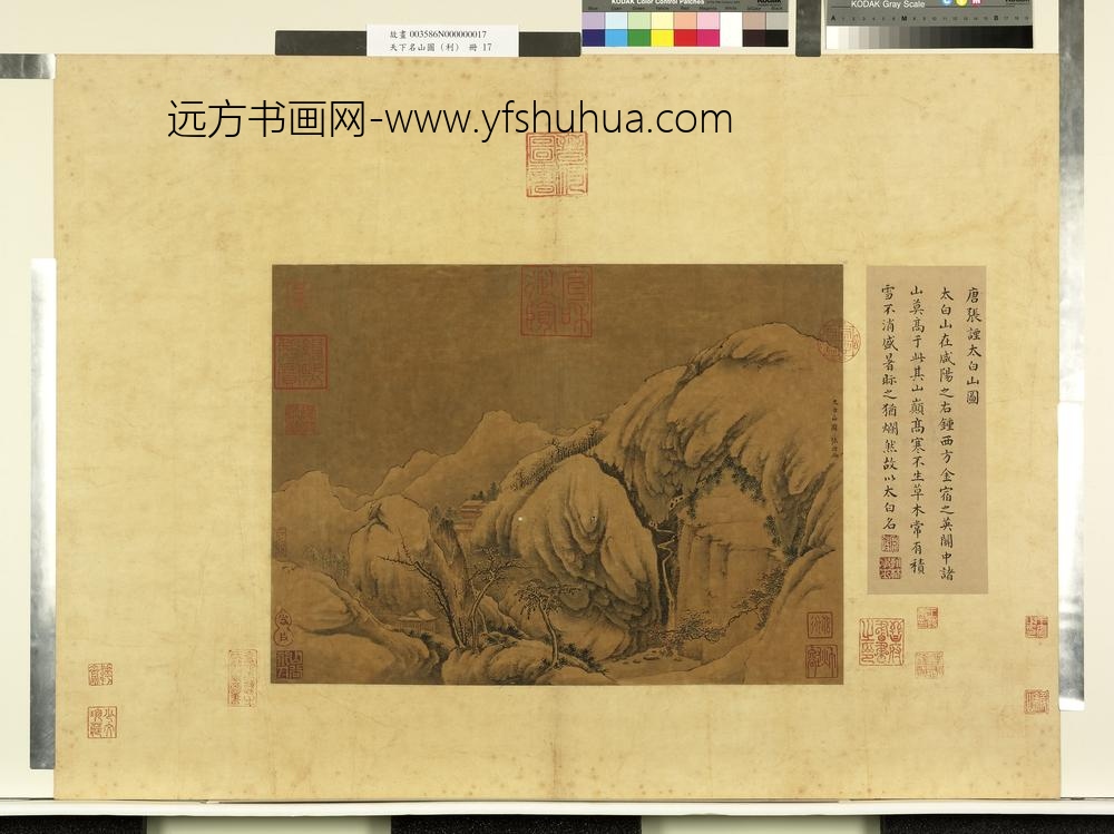 天下名山图（利）册-唐张諲太白山图