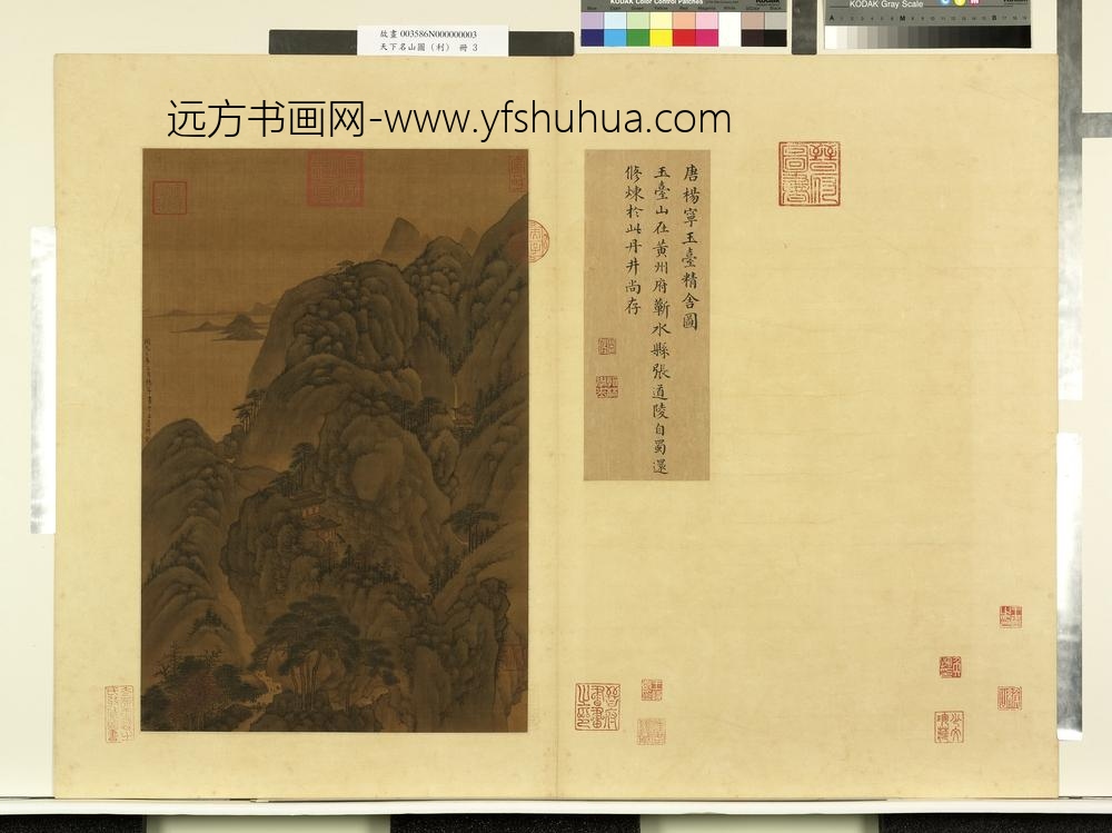 天下名山图（利）册唐杨宁玉台精舍图