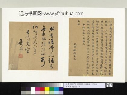 姚履素 明人诗札册（六）册 行书咏丈室诗.jpg