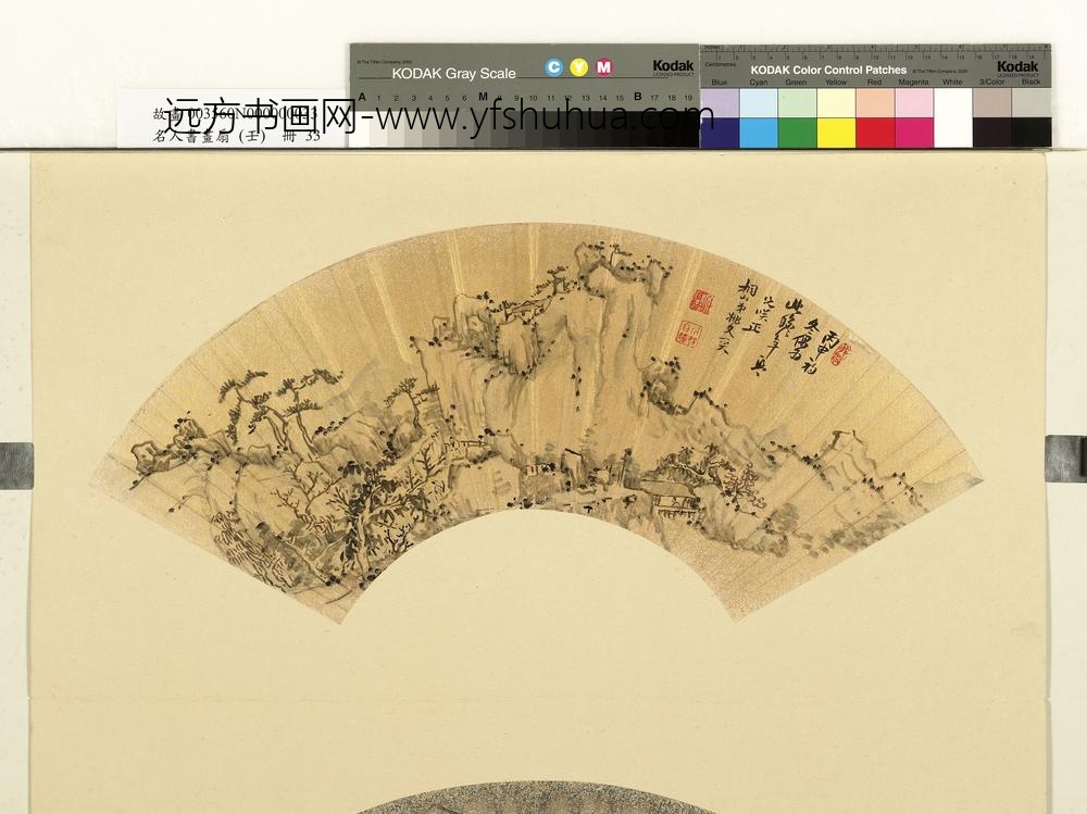 姚文燮名人书画扇（壬）册-山径漫兴
