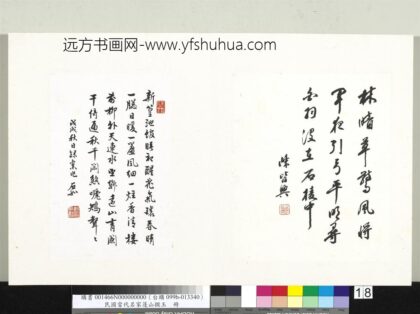 姚石如（姚介安） 当代名家蓬山掇玉册 姚石如行书.jpg