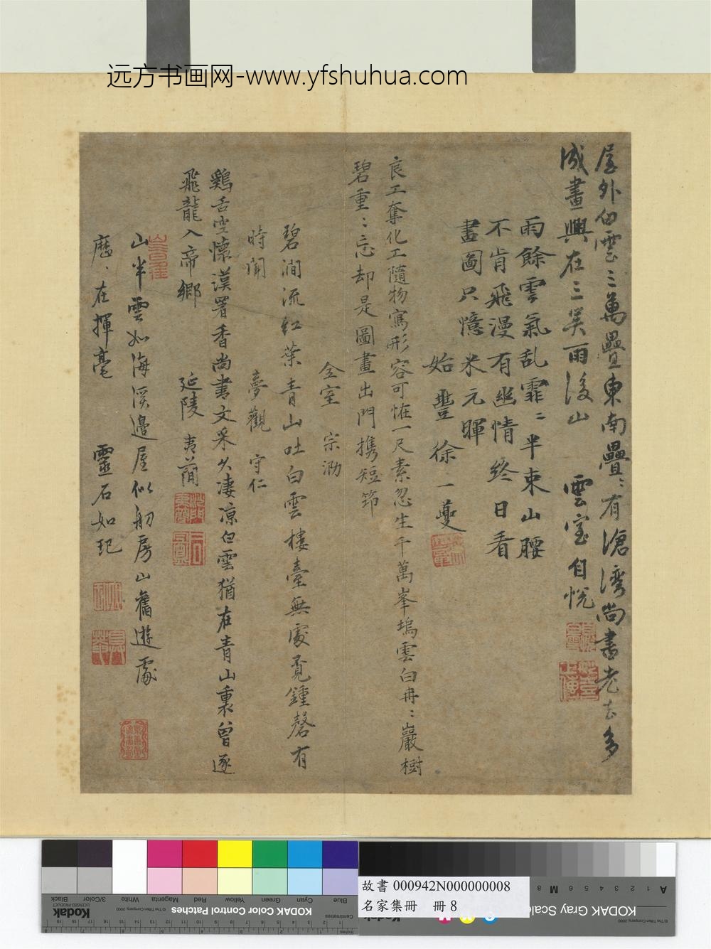 守仁-名家集册-行书五言绝句