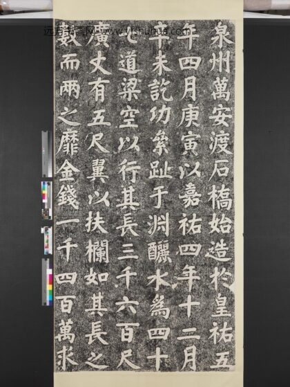 宋万安桥记墨拓本 1.jpg