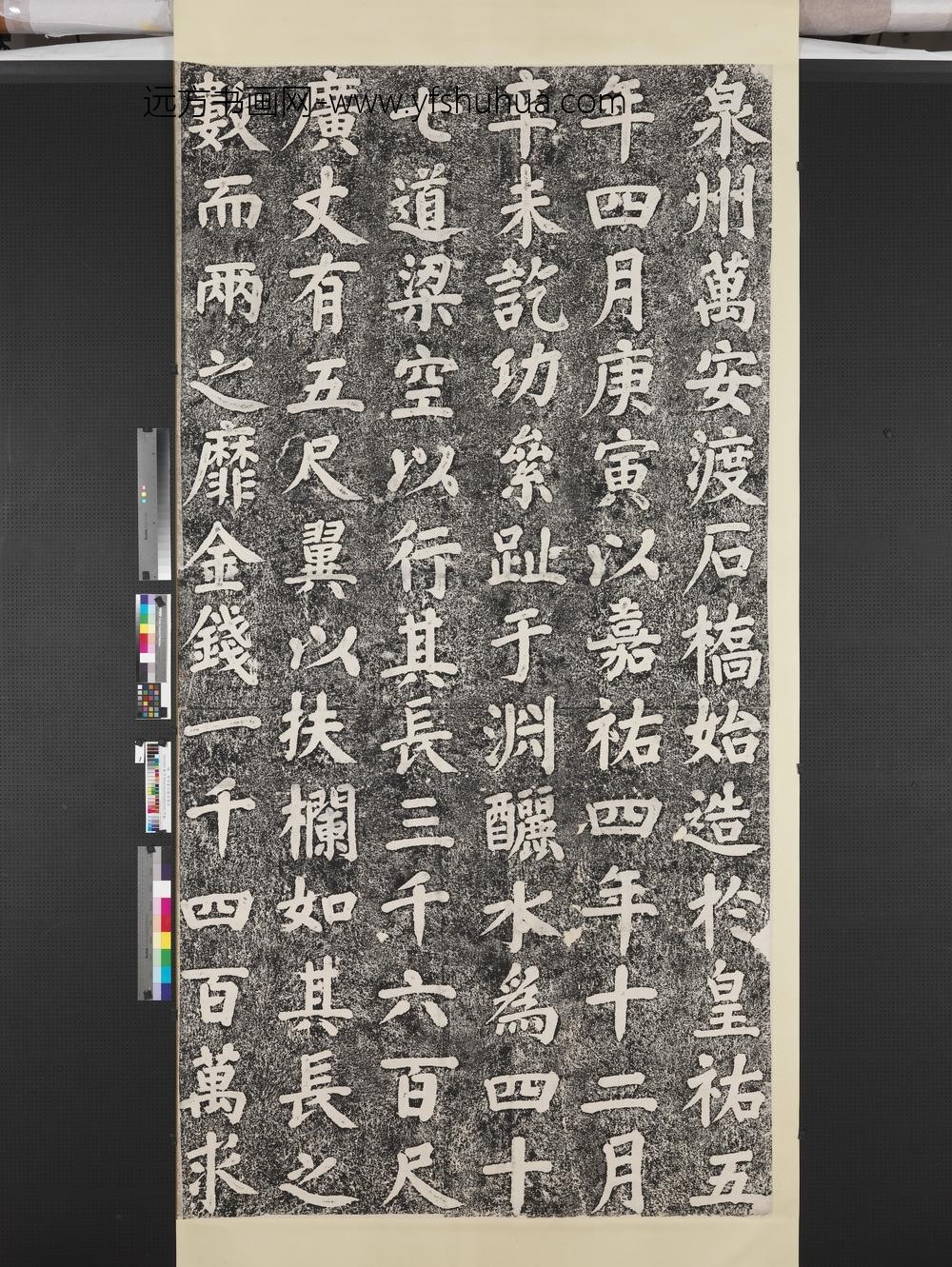 宋万安桥记墨拓本-