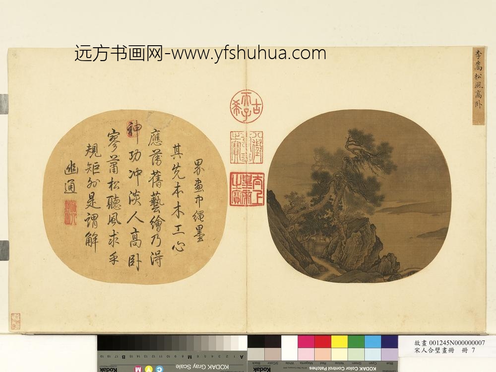 宋人合璧画册册-宋李嵩松风高卧