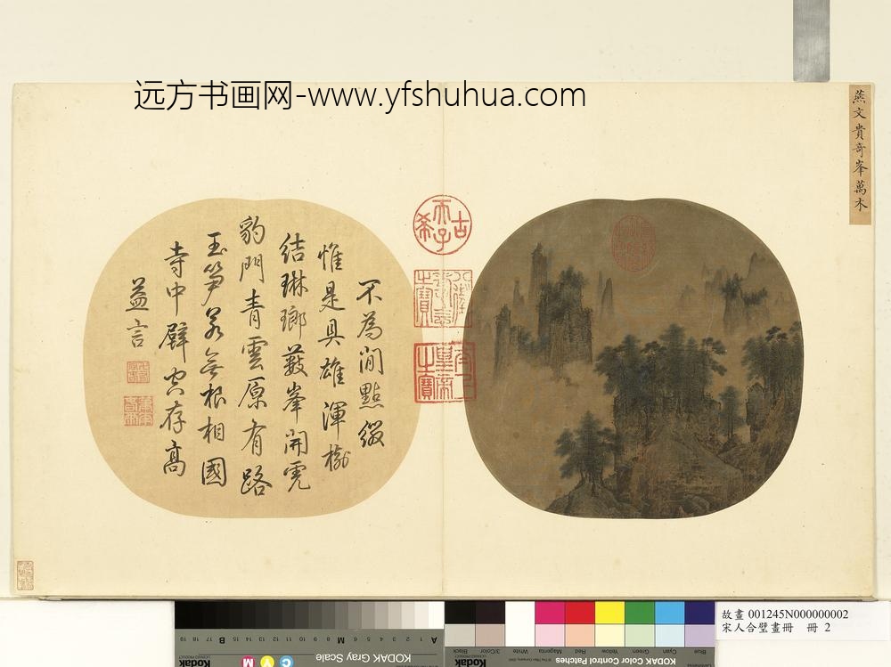 宋人合璧画册册-宋燕文贵奇峰万木