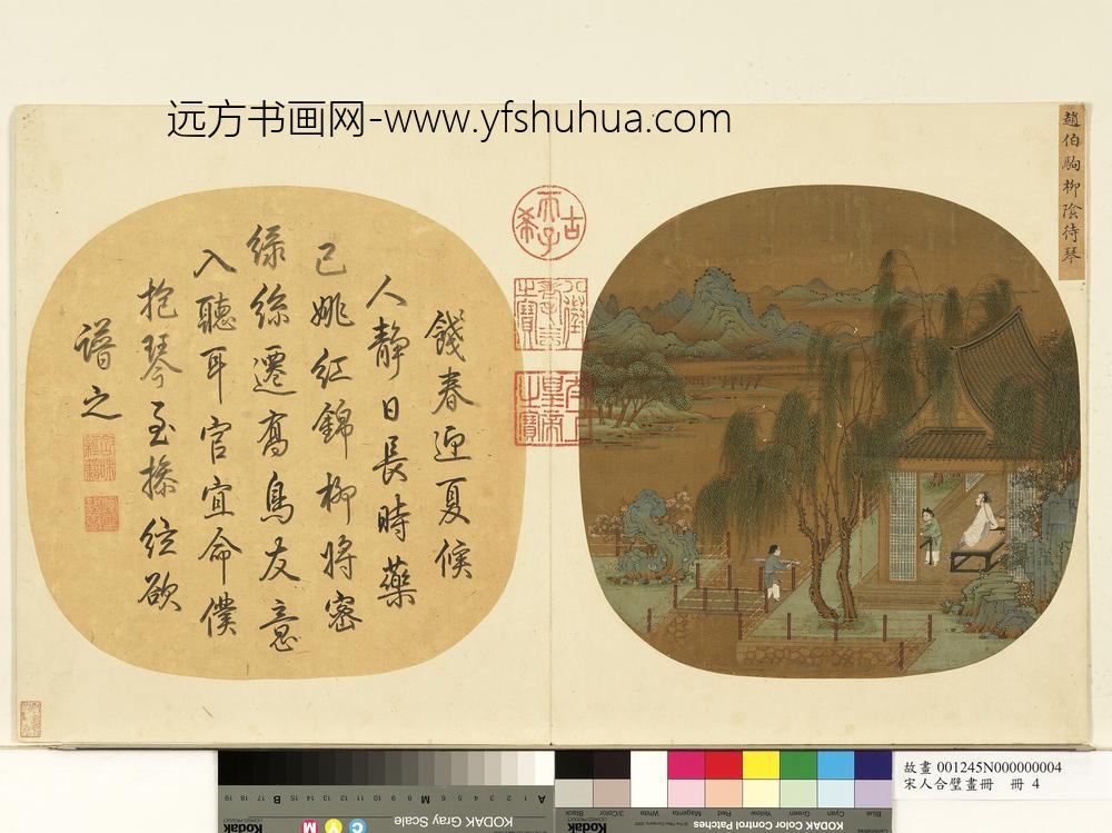 宋人合璧画册册-宋赵伯驹柳阴待琴