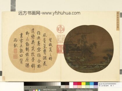 宋人合璧画册册 宋赵士雷荷亭消暑.jpg