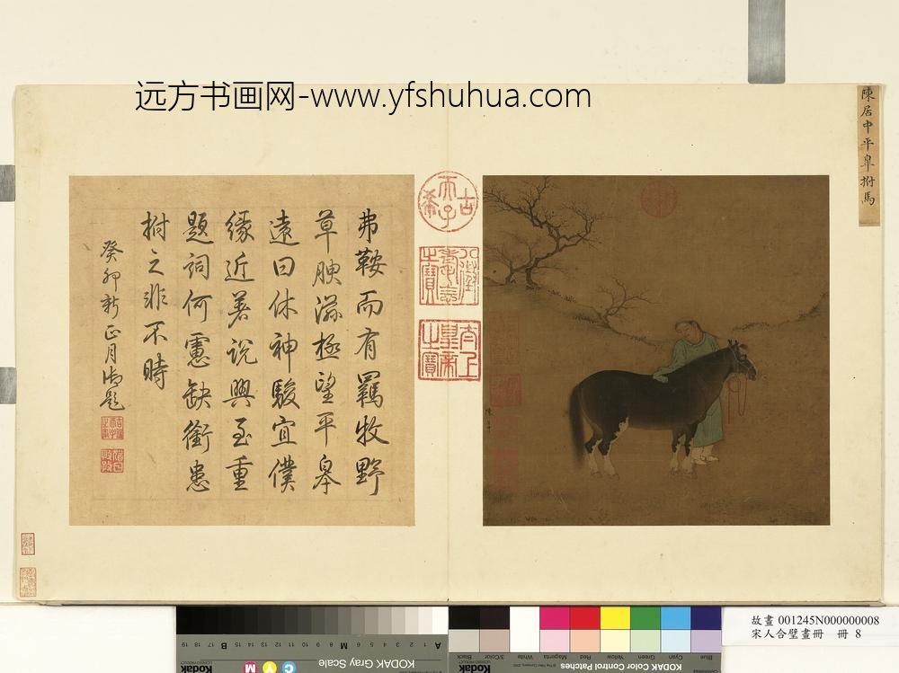 宋人合璧画册册-宋陈居中平皋拊马