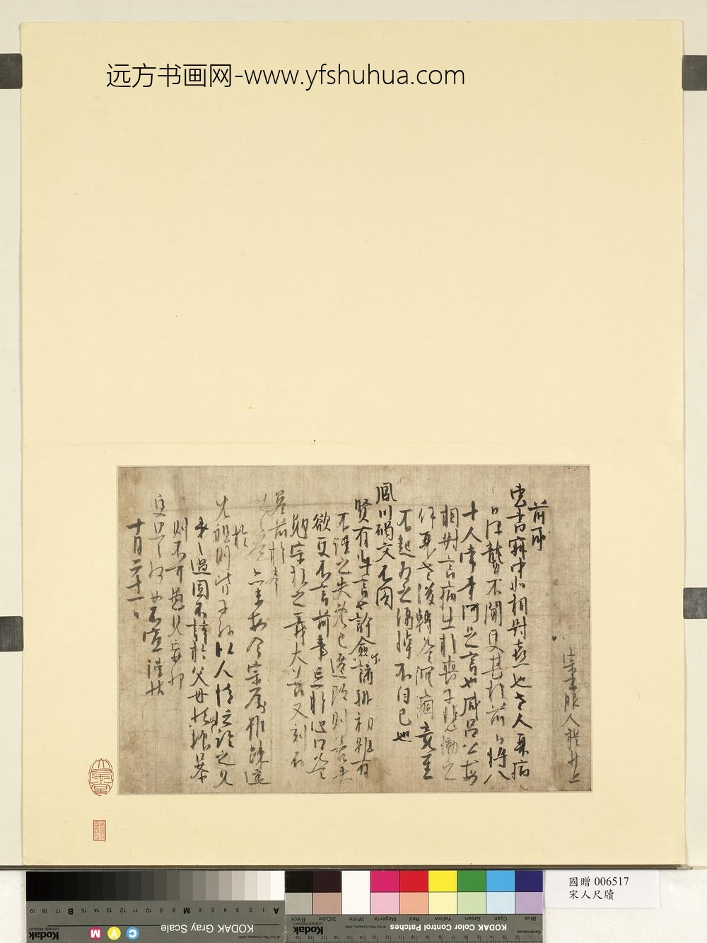 宋人尺牍册页宋人尺牍册页-