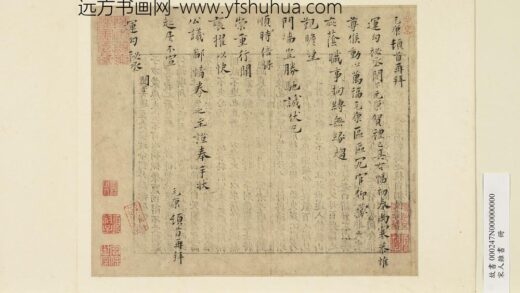 宋人杂书册 元康致运勾秘丞尺牍.jpg