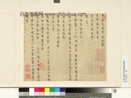 宋人杂书册 峒书尺牍.jpg