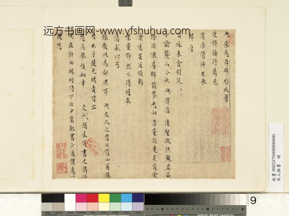 宋人杂书册-峒书尺牍