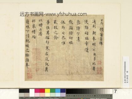 宋人杂书册 巨卿致通判朝奉明公尺牍.jpg