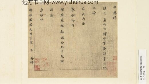 宋人杂书册 恽致运勾著作尺牍.jpg