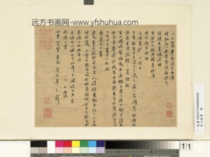 宋人杂书册 成大致四哥宣赞尺牍.jpg