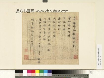 宋人杂书册 汉卿致副守朝奉无党明公尺牍.jpg