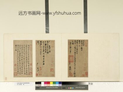 宋人杂书册 苏庠书尺牍.jpg