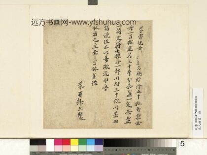 宋人杂书册 若水书尺牍.jpg