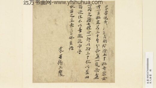 宋人杂书册 若水书尺牍.jpg