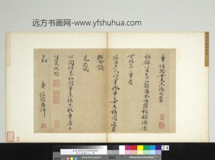 宋人法书（一）册 宋张商英书尺牍.jpg