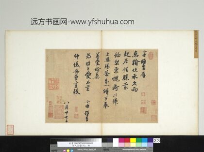 宋人法书（一）册 宋赵令畤致仲仪兵曹尺牍.jpg