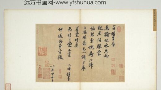 宋人法书（一）册 宋赵令畤致仲仪兵曹尺牍.jpg