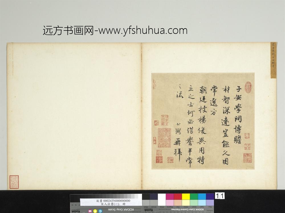 宋人法书（一）册宋吕公弼书尺牍