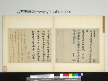 宋人法书（一）册宋张方平书尺牍.jpg