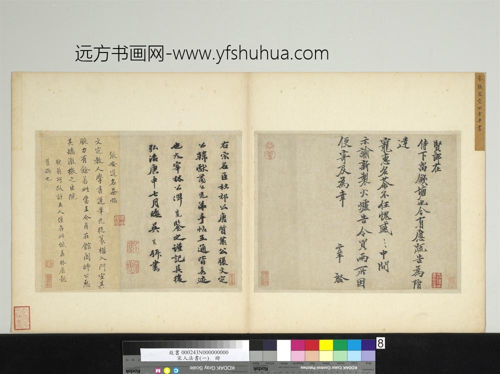 宋人法书（一）册宋张方平书尺牍