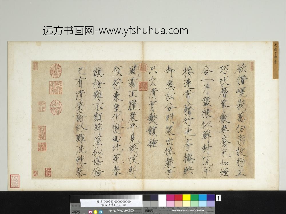 宋人法书（一）册宋徽宗书诗