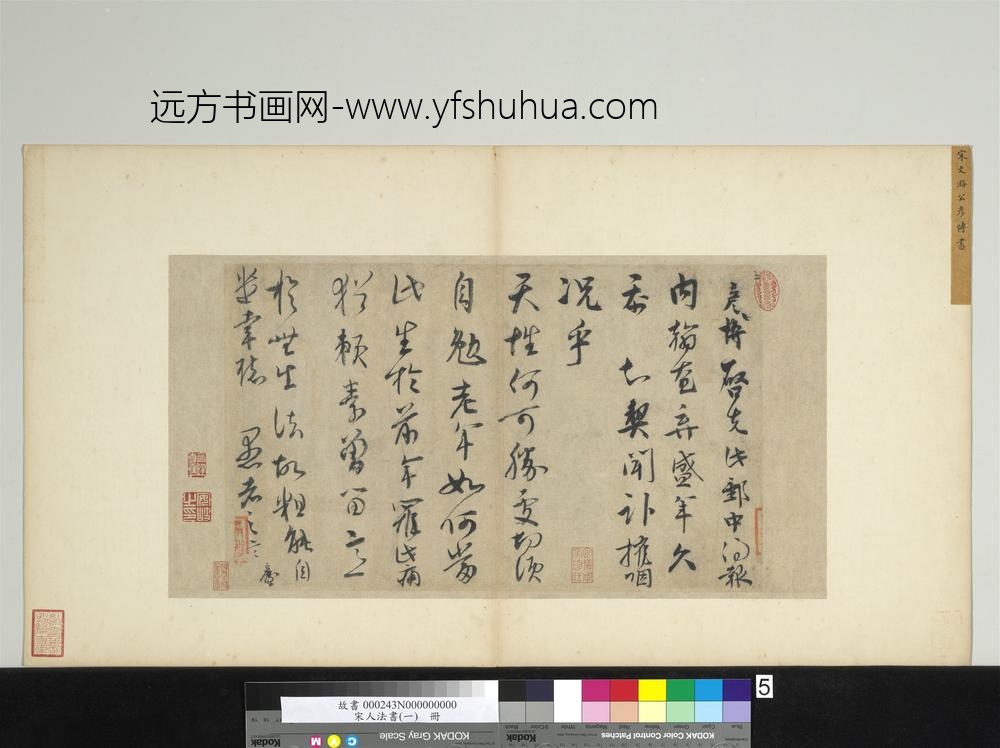 宋人法书（一）册宋文彦博书尺牍-