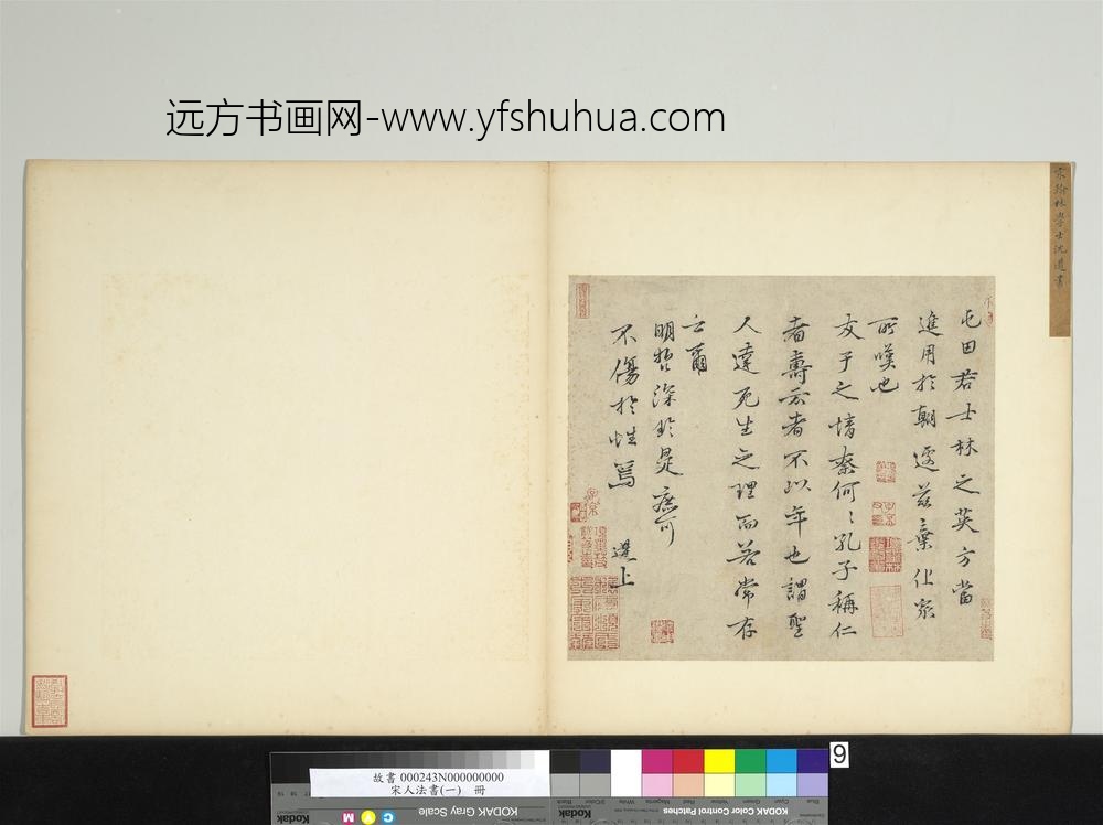 宋人法书（一）册宋沈遘书尺牍