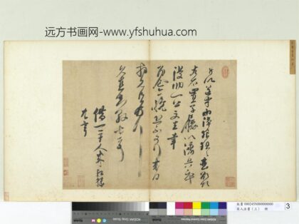 宋人法书（三）册 宋曾纡致久直知县尺牍.jpg