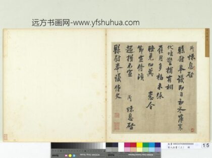 宋人法书（三）册宋叶衡致县尉奉议尺牍.jpg