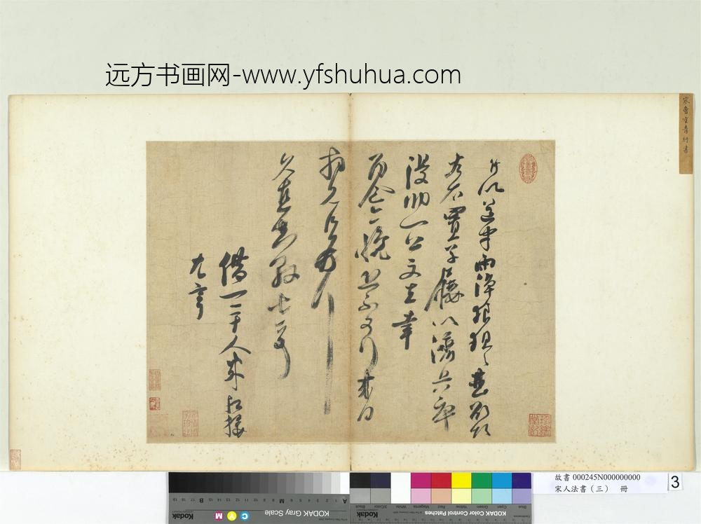 宋人法书（三）册宋曾纡致久直知县尺牍