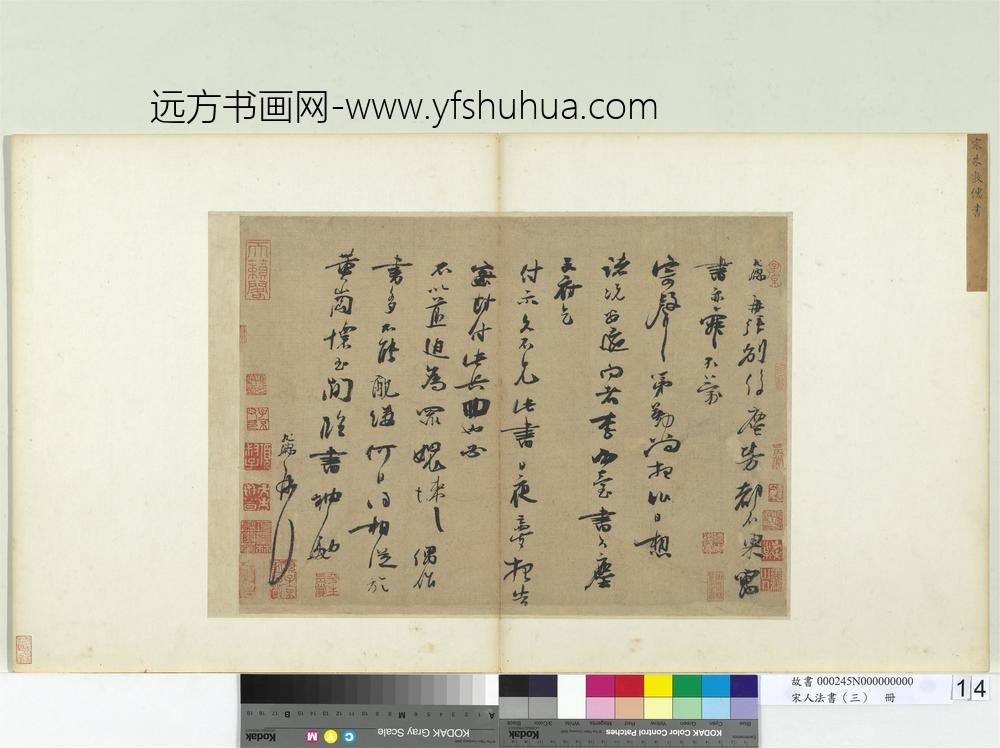 宋人法书（三）册宋朱敦儒书尺牍