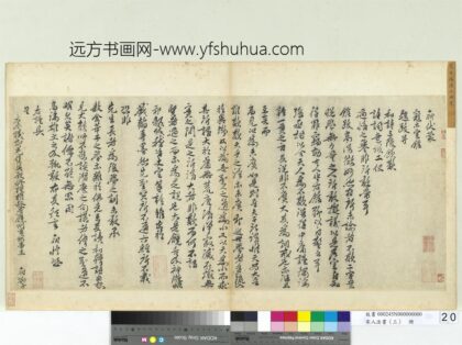 宋人法书（三）册宋王十朋书札子.jpg