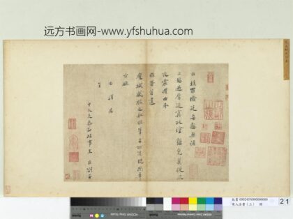 宋人法书（三）册宋王淮书札子.jpg