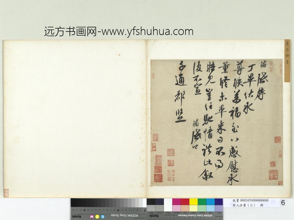 宋人法书（三）册宋蔡翛致子通都监尺牍