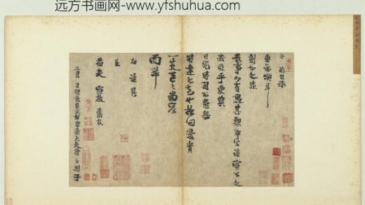 宋人法书（三）册宋谢谔呈益夫宣教札子.jpg