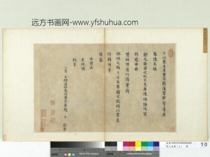 宋人法书（三）册宋赵鼎书札子.jpg