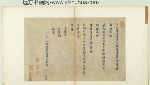 宋人法书（三）册宋赵鼎书札子.jpg