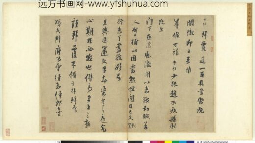 宋人法书（四）册 张孝祥致姨夫判府留守待制侍郎尺牍.jpg