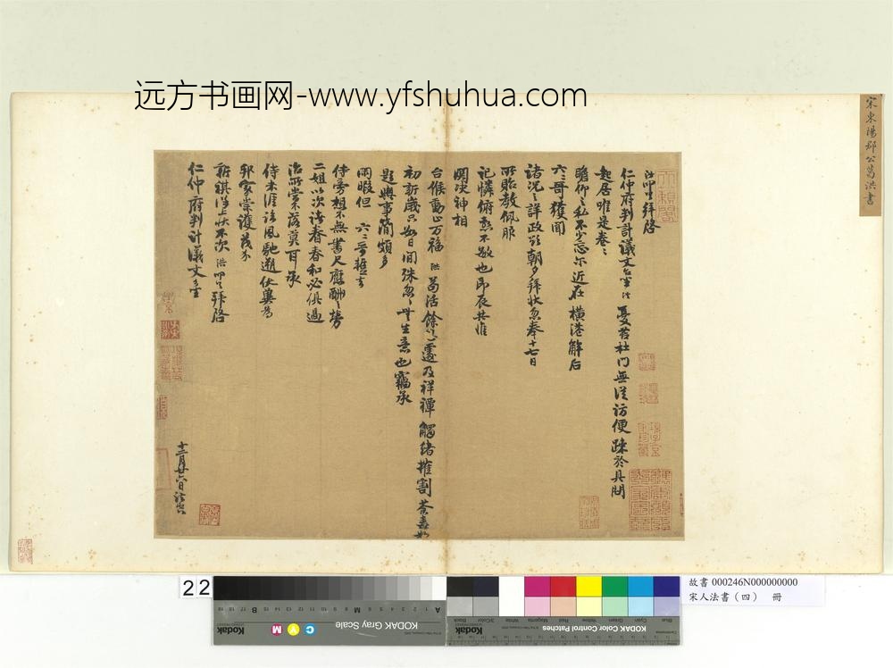 宋人法书（四）册-葛洪致仁仲府判计议丈尺牍