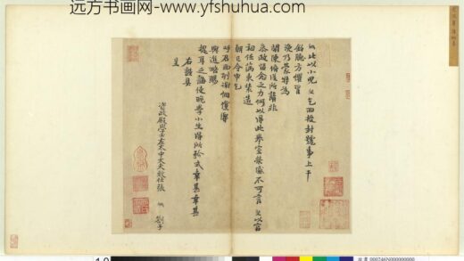宋人法书（四）册张纲书札子.jpg