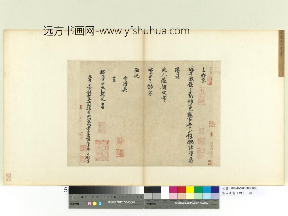 宋人法书（四）册朱熹呈提举中大契丈札子